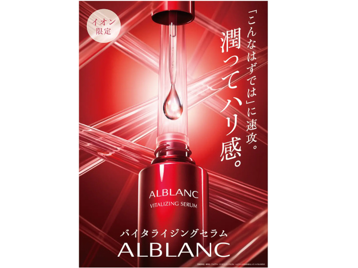 花王、イオンリテールと共同企画による美容液「アルブラン バイタライジングセラム」を「イオン」「イオンスタイル」などで発売