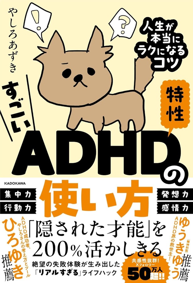 裁判が嫌すぎて逃亡…慰謝料2000万を支払う羽目に!? ADHD特有の「逃げグセ」/すごいADHD特性の使い方