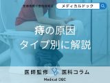 便秘やストレスが「痔のリスク」に!? 痔核・裂肛・痔瘻それぞれの原因を医師に聞く
