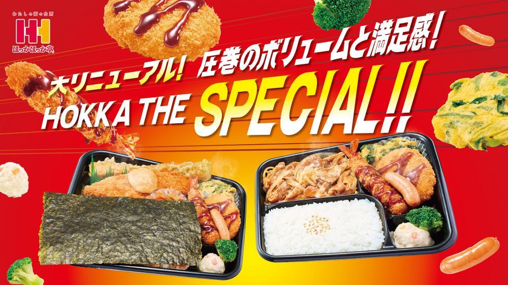 【ほっかほっか亭】期間限定で「伊右衛門」1本もらえる!「スペシャルシリーズ」購入が対象だよ。《6月8日まで》