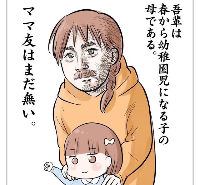 「吾輩は母である。ママ友はまだ無い」幼稚園が廃園!雨ニモ風ニモ負ケズ通った未就園児向け催しで「デートのお誘い♡」届くまで【漫画】
