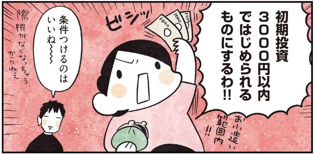 ?スマホ4時間?の生活に危機感! 代わりに始めた「3000円以内の趣味」で発見した幸せとは【漫画】