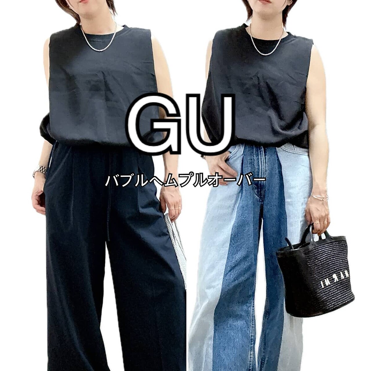 着るだけで二の腕ほっそり見え!【GU】今っぽフェミニンが叶う「バブルヘムトップス」