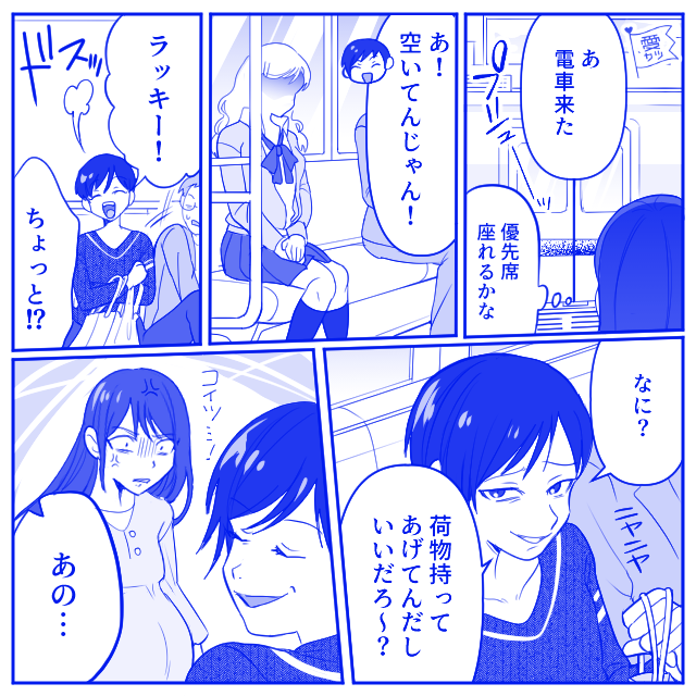 妊婦の私をおいて優先席に即着席…!自己中な俺様旦那はさておき、電車内に急遽現れたまさかの救世主は一体…?【配慮のない夫への対応策】