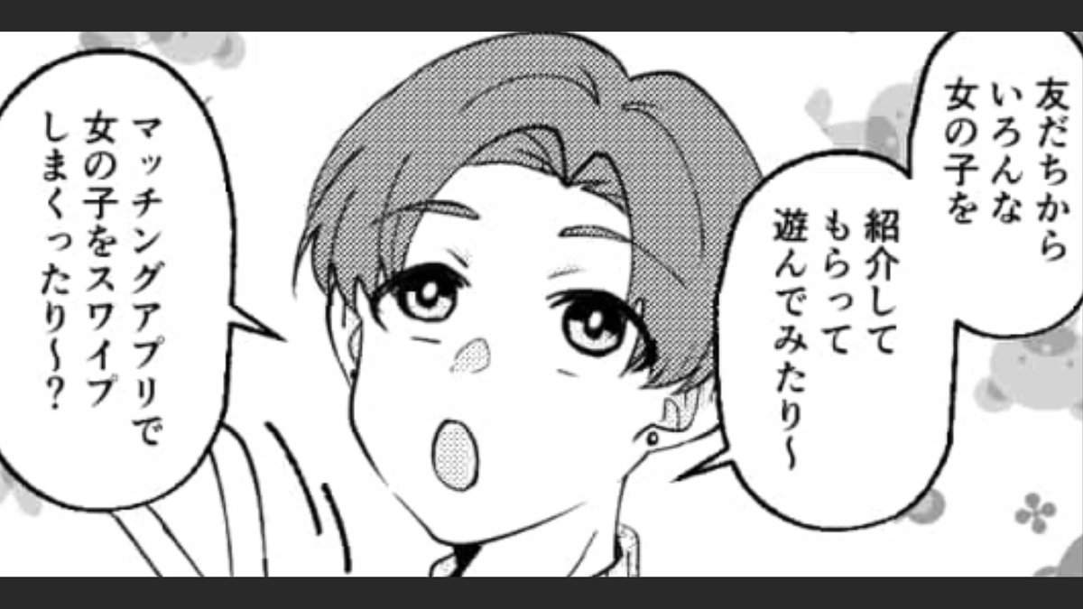 「真実の愛」を探しているんだよね…?見当違いなアプローチをする男友だちに喝!