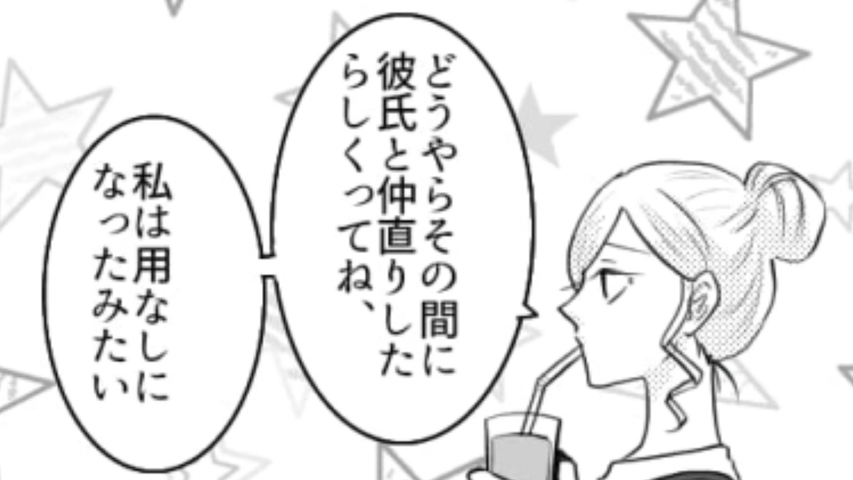 特大ブーメラン!?自分がされて嫌なことを平気でしてくる友だちにイラッ!