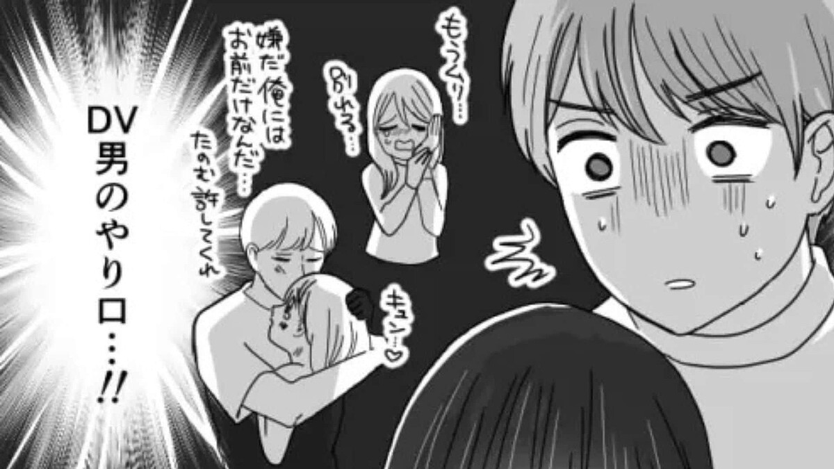 【DV手法】を巧みに使う彼女がヤバすぎる!?最後は衝撃の結末に…!