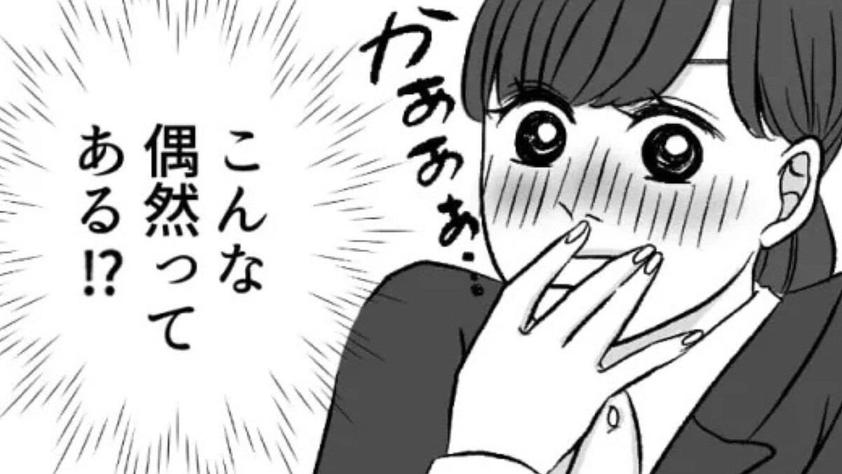 【就活】気になる彼と面接が同じ回!?面接帰りにイルミネーションにもいって…♡