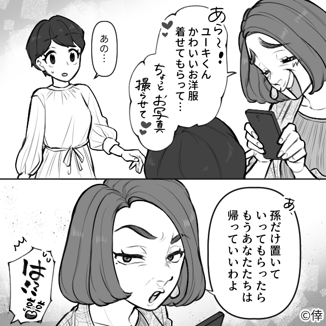 息子の<誕生日ディナー>に向かうと“義両親”が待ち伏せ。その【目的】に…嫁は大激怒!?【義母との上手な距離の保ち方】
