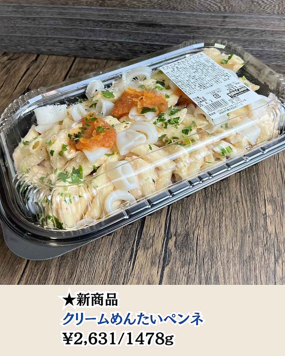 血眼で探せーーーッッ!!【コストコ】ボリューミーで食卓が映える♡「爆量デリ」