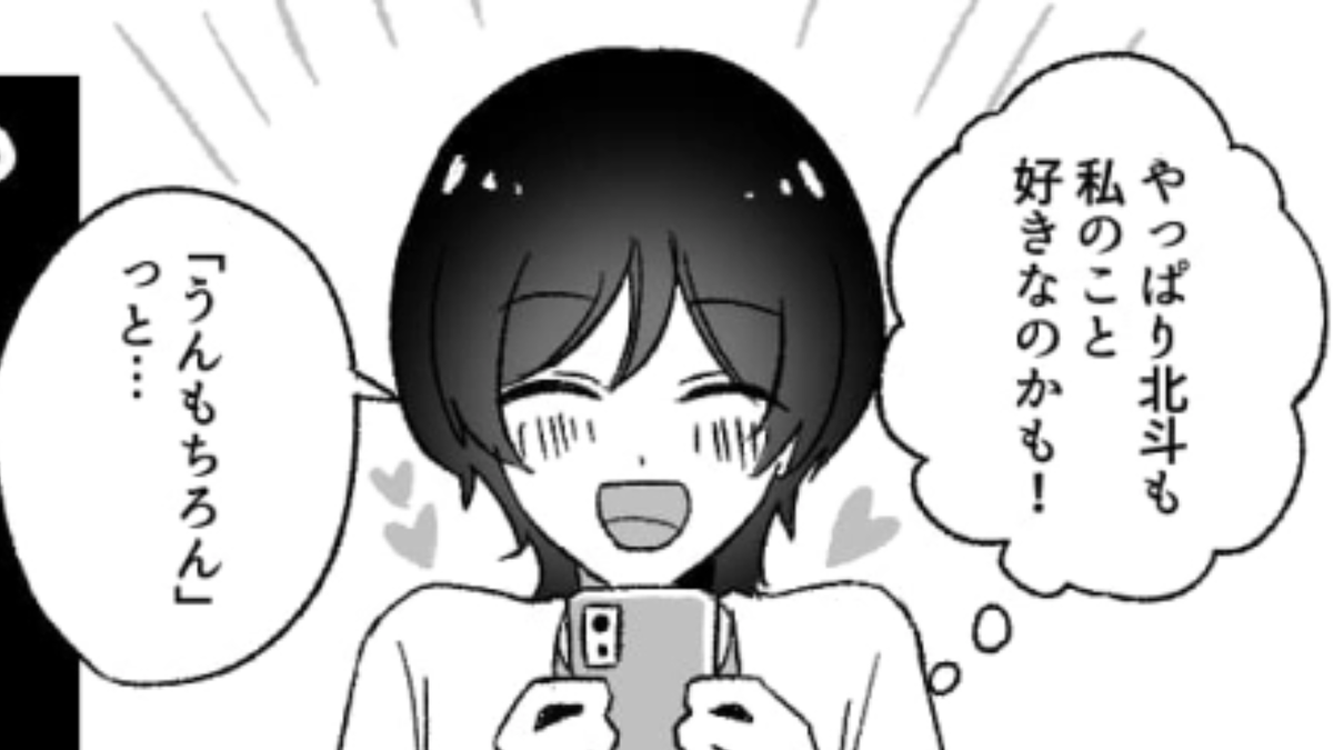 私のことどう思ってるの…?主人公が問いただした結果彼から返ってきた言葉とは!?