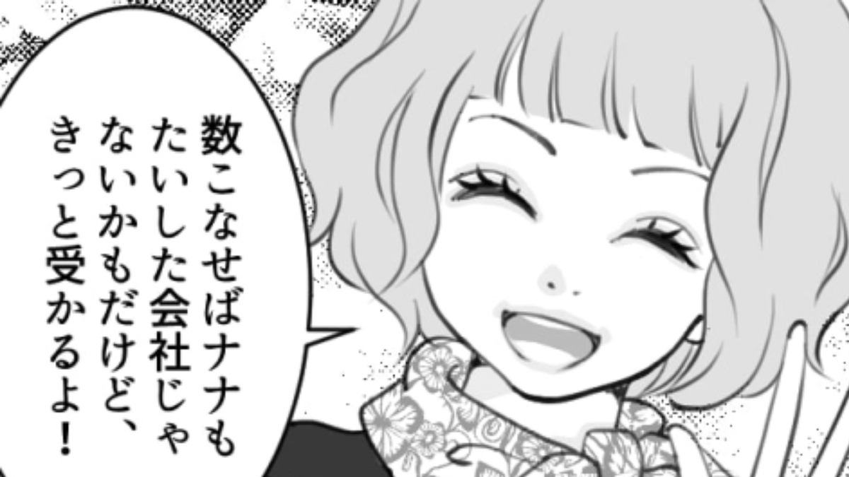 これってマウントだよね!?就活を手伝った見返りがあまりにも酷い!