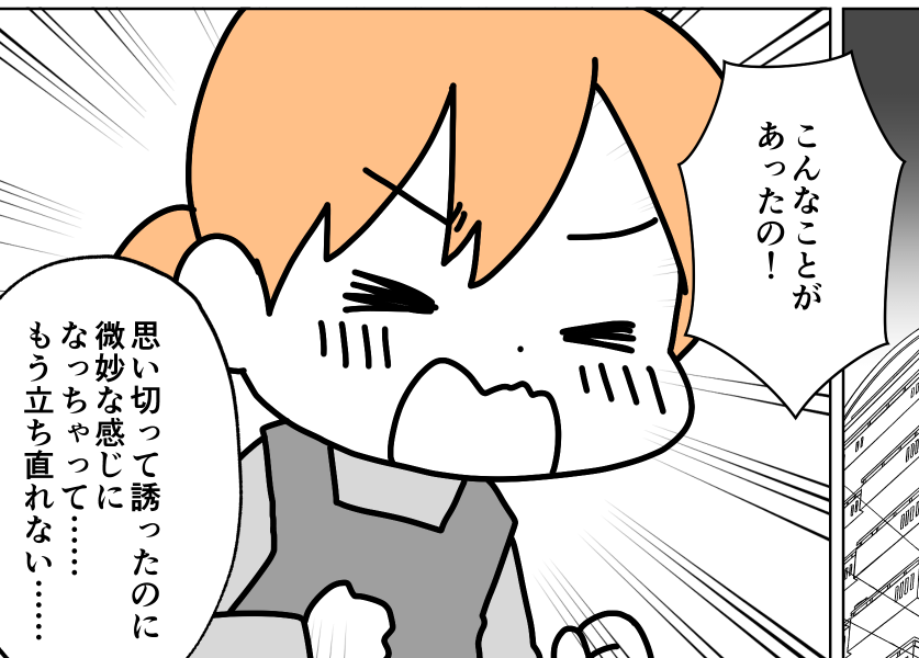 <本気?口だけ?>今回はきっと社交辞令じゃない!思い切ってランチの提案をしたら…?【後編まんが】