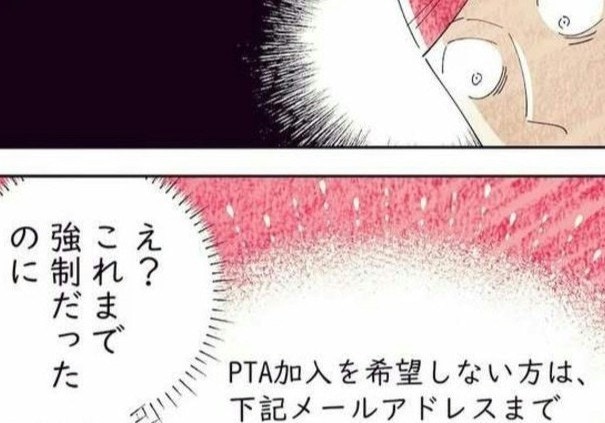 誰も教えてくれないPTAの話|PTAを任意脱退してみたらどうなった?【ママリ】