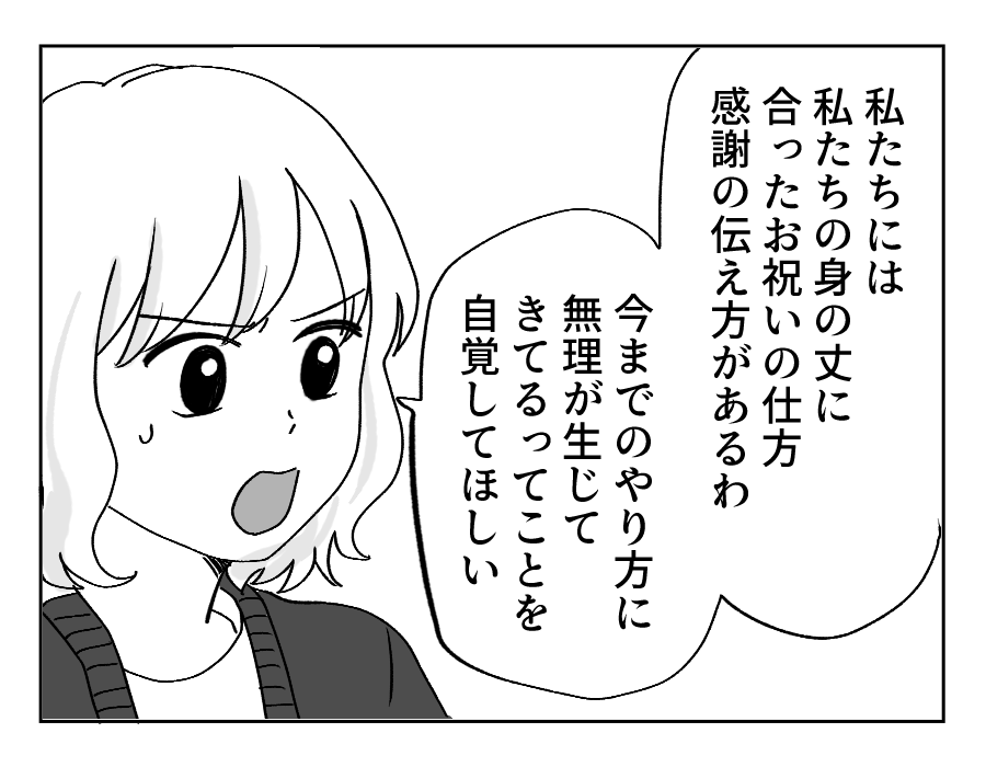 【義両親への感謝は5万以上?】身の丈に合った祝い方しなきゃダメ!断ろう…<第5話>#4コマ母道場