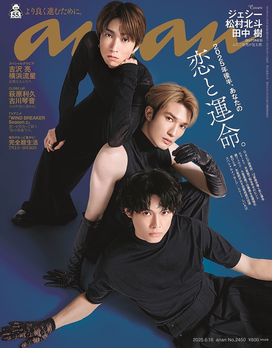 【THIS WEEK’S ISSUE】今年下半期の占い特集をお届け! 恋も仕事もお金も人間関係も、 運気アップするためのヒントが詰まってます。