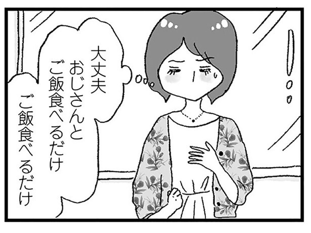 パパ活専用アカを作ったらすぐお誘いが! ご飯を食べるだけなら大丈夫?/娘がパパ活をしていました(8)