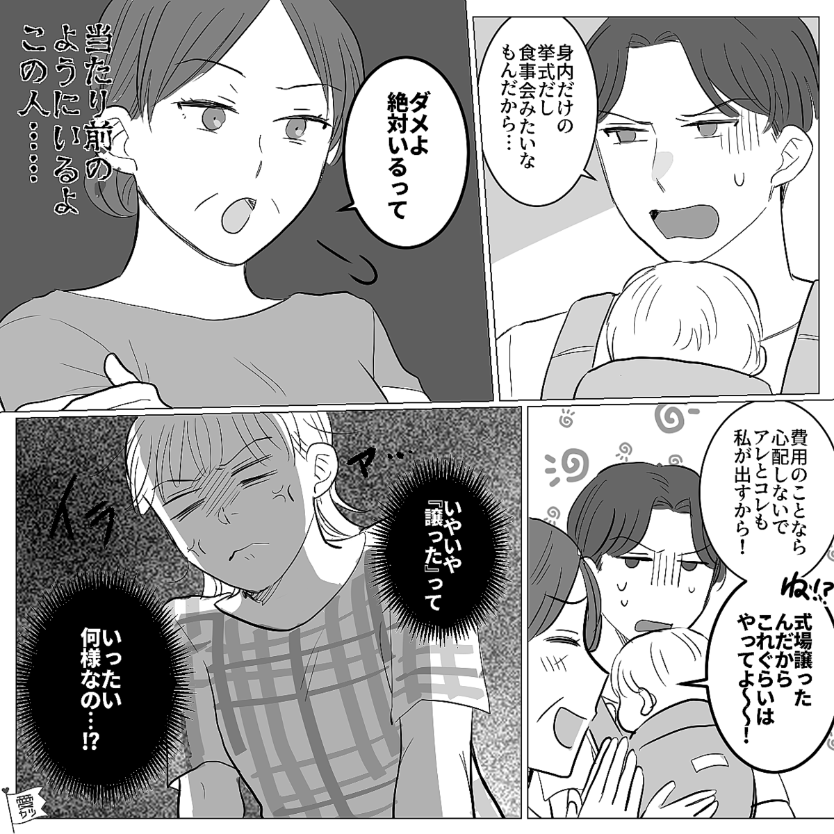結婚式を”乗っ取ろうとする”親戚!?だが直後、激怒した夫が放った<言葉>に…義母「あはははは」【親戚の裏切り行為への対応法】