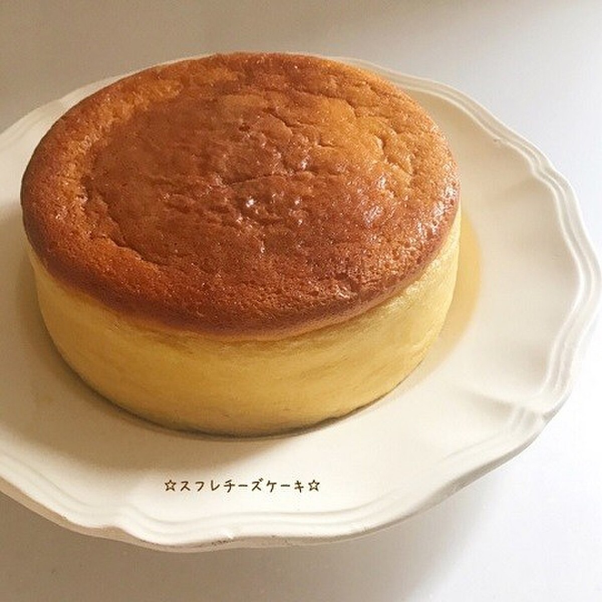 しっとりしゅわしゅわ◎人気ユーザーの「スフレチーズケーキ」レシピを大公開!