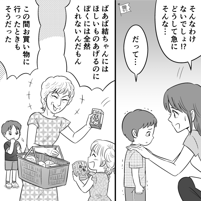 義母からの【プレゼント】を見た瞬間…息子が涙!?「ねえママ、これなーに?」息子が手にしていたモノを見て…【義母とうまくやるコツ】