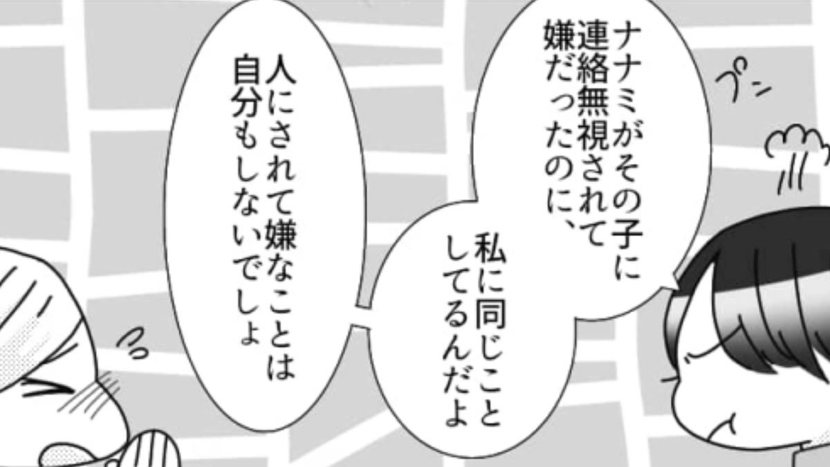 友だちのドタキャンにすごく怒っていたのに!全く同じことをしてくる友だちがいて…?