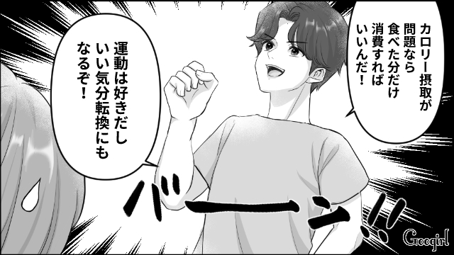 「食べた分だけ動けばいい」 健康診断に引っかかった夫の“謎ポジティブ”がしんどい