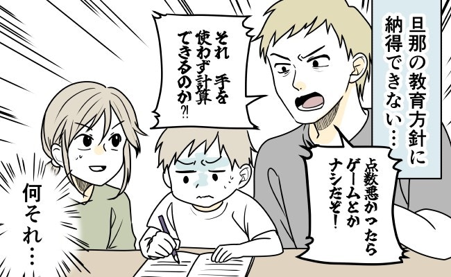 「点数悪かったらゲーム禁止」って、もう古い?夫の“罰則スタイル”にモヤモヤ【ママリ】