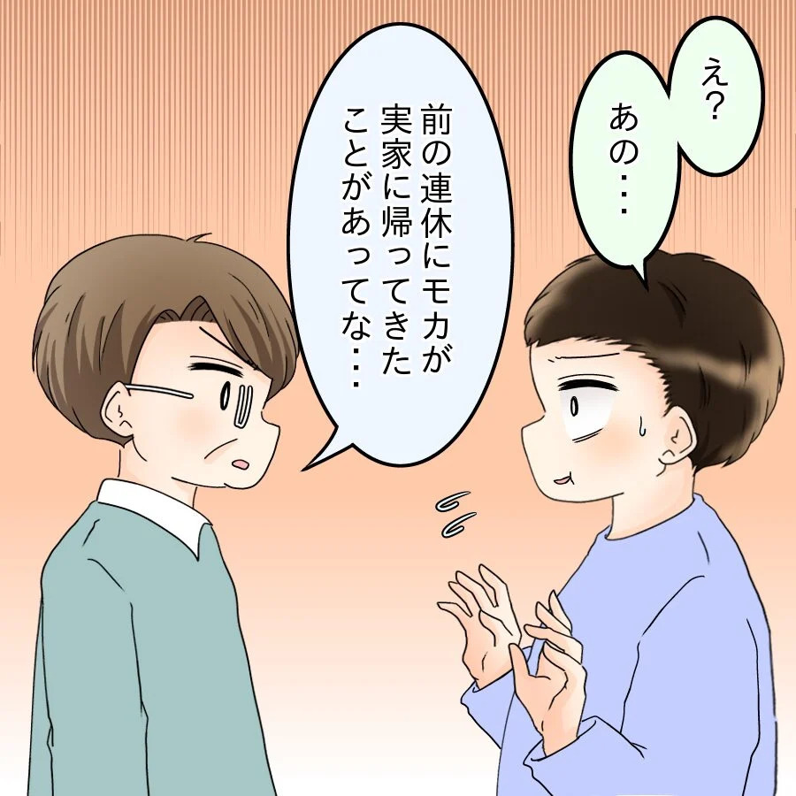 妊娠中の娘に寄り添ってくれていたか? 義父の問いかけに夫の反応は?【飯飯飯飯うっせーわ! Vol.38】