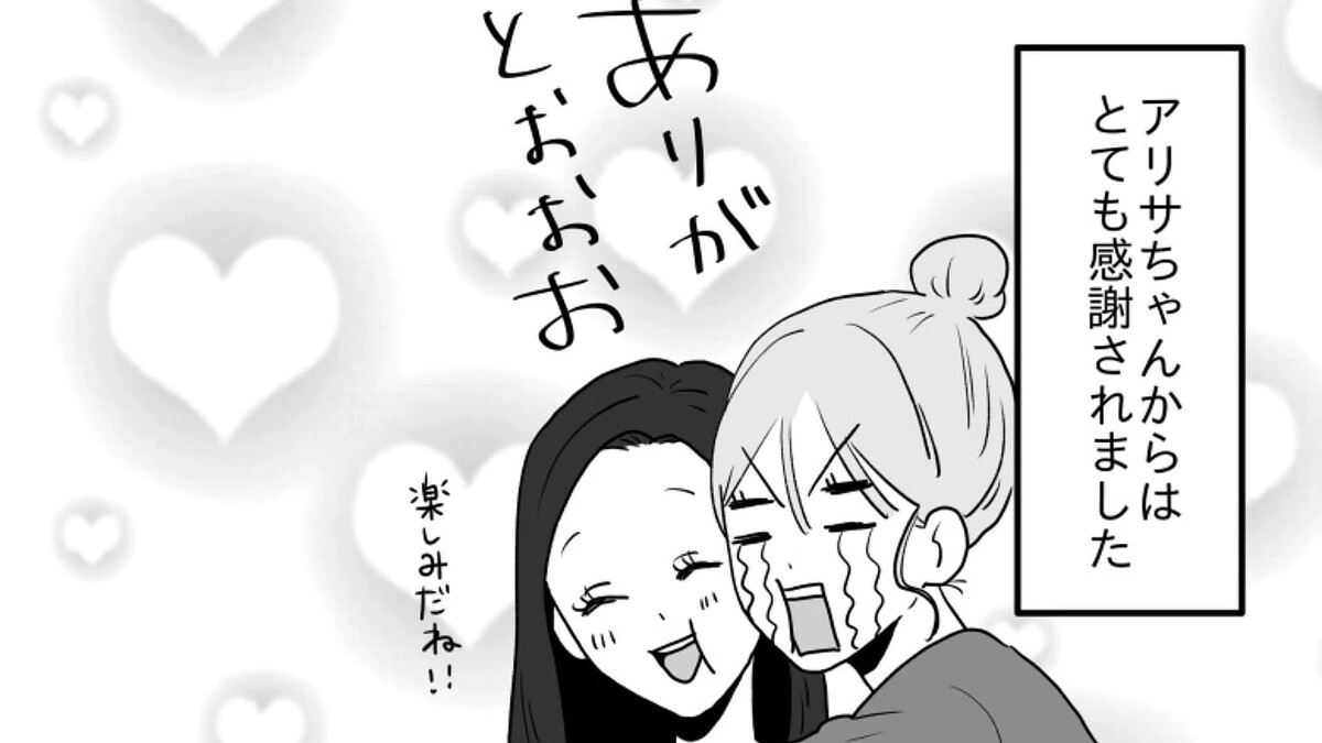 オタクの怖さを知った日の話。私と仲よくしていたのは“オタ活”のためで…!?