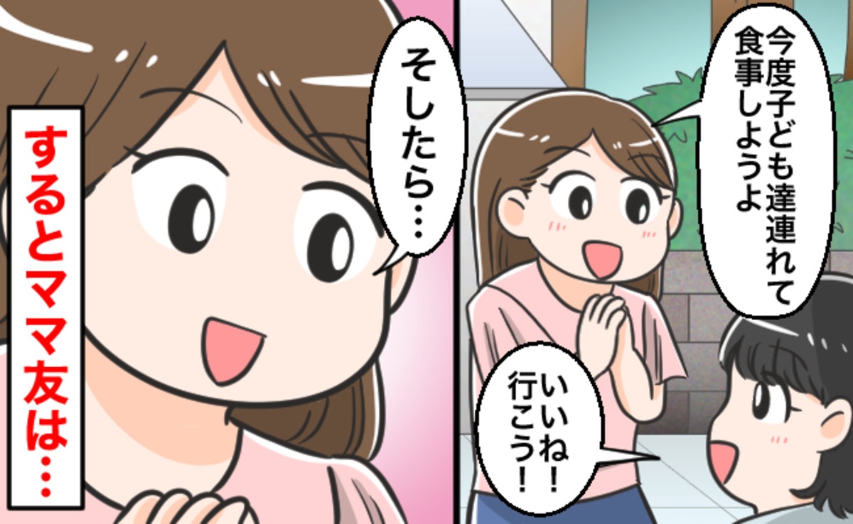 「いいよ!」と即答した後に後悔…ママ友とのご飯に“ママ友夫同伴”って普通?人見知り親子には地獄です…【ママリ】