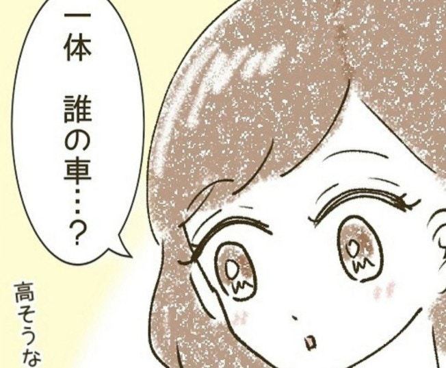「一体誰の車…?」ママ友の定位置に見慣れない高級車|とにかく目立ちたいママ友が怖い。【ママリ】