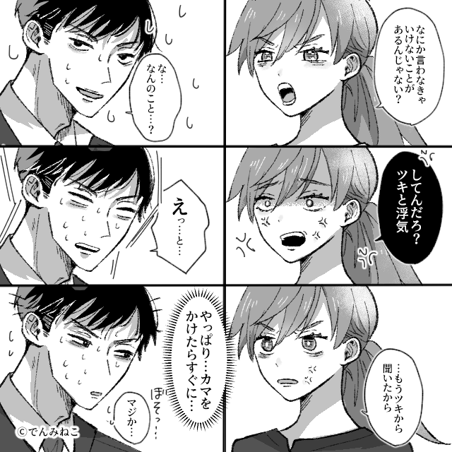 出張とウソをつき【妻の幼馴染】と過ごす夫!?キレた妻が<1枚上手な反撃>で追い詰めた結果…【対人ストレスへの対処法】