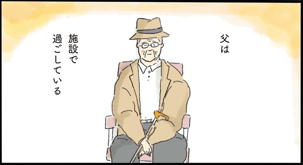 【夕暮れのチーズケーキ】もう娘を思い出すことはない?施設の父と向き合う日々