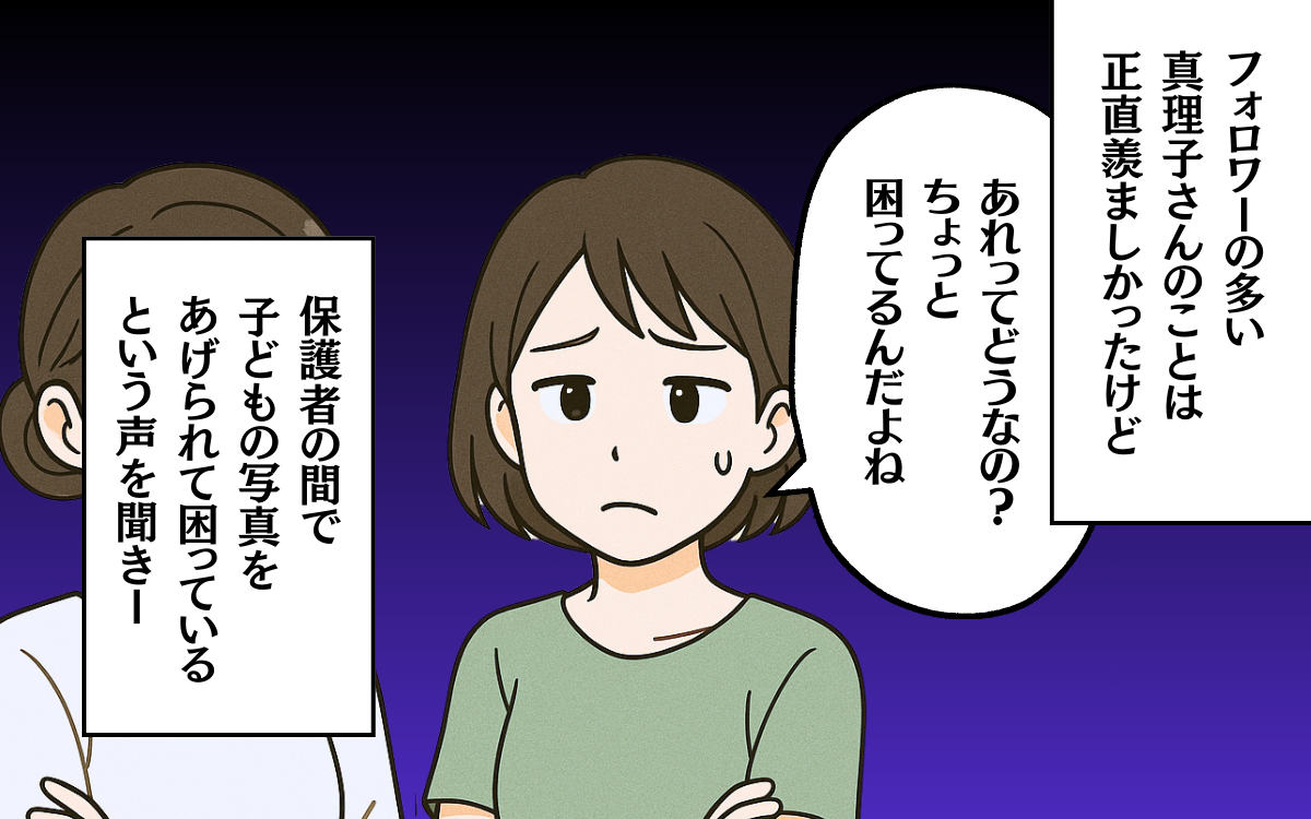 ママ友とのSNSトラブルを解決するには救世主が必要!?<SNSトラブル 4>【ママ友トラブル図鑑 Vol.9】