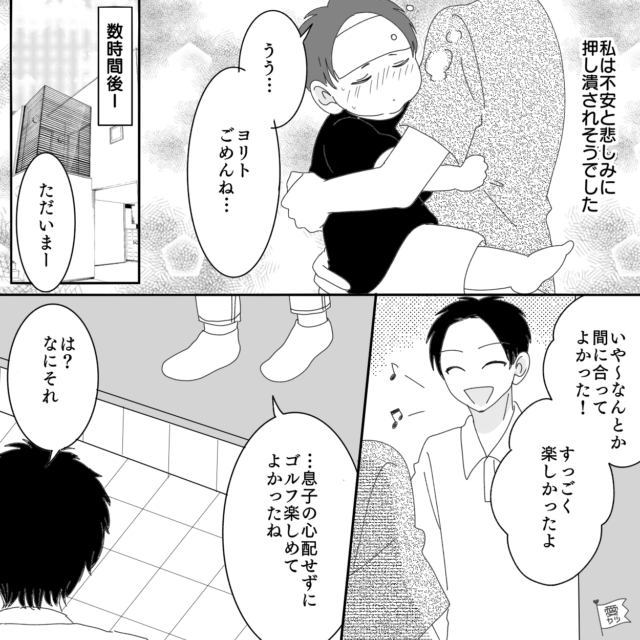 高熱の息子を放置して娯楽を楽しむ夫!?帰宅後…妻からの“冷酷な反撃”に…「じょ、冗談やめろよ」【夫婦間トラブルの対処法】