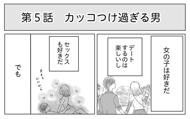 関係が長続きしないモテ男は、本当に幸せなのか?「女の子たちはオレの見かけにしか興味がない…」【作者に聞く】