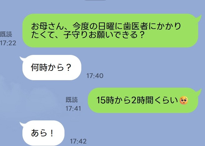 「子守りお願いできる?」→実母「あら!」親子喧嘩後に変化、伝え方・聞き方の大切さに気付いた話【ママリ】