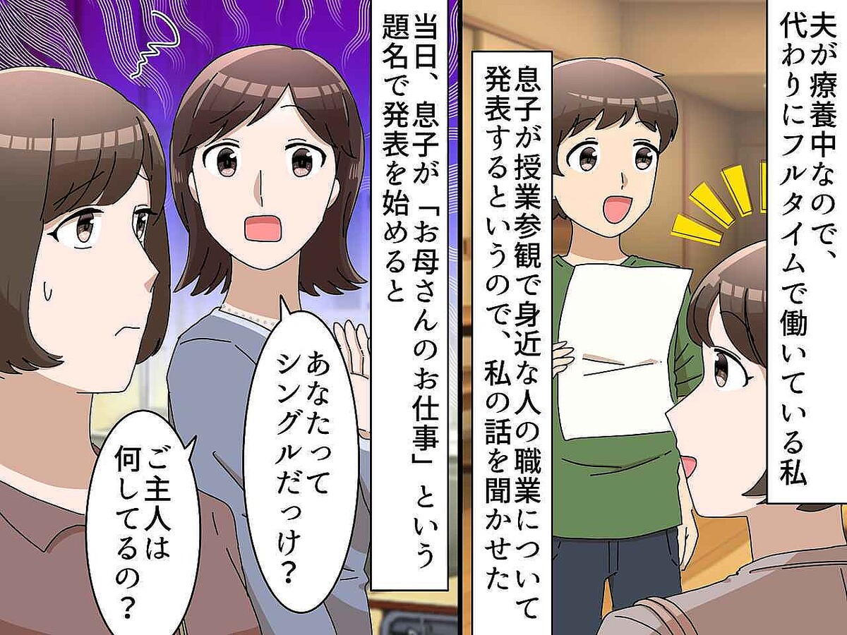 うちの家庭事情を詮索しては「いろいろ大変なのね(笑)」ウザ保護者を → 息子がスカッと成敗!