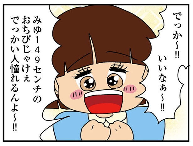 「でっか〜! いいなぁ〜!」自分の低身長アピールに余念がない女子大生