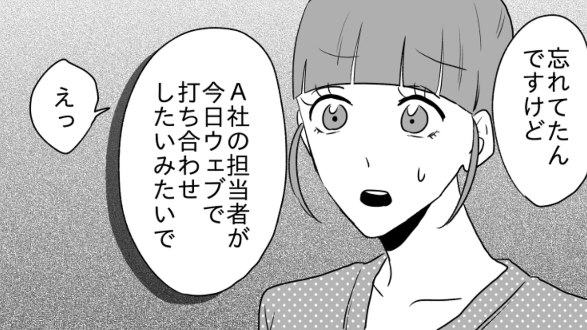 優秀“風”!?信じられない行動を繰り返す新卒の営業マンにドン引き!