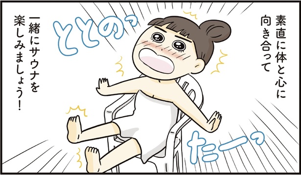 初心者の疑問、聞いてみました! 清水みさとさんに聞く「サウナのマナーと楽しみ方」