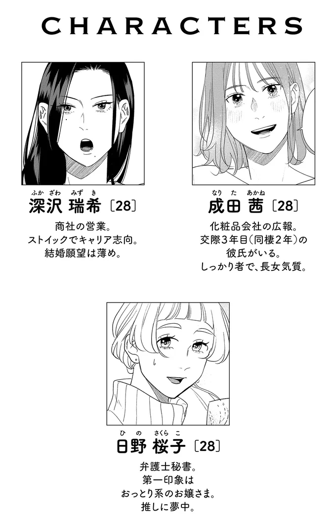 30歳までには結婚したい…でも高スペック彼の“ある様子”にモヤモヤ【アラサー・ライフ・クライシス Vol.2】