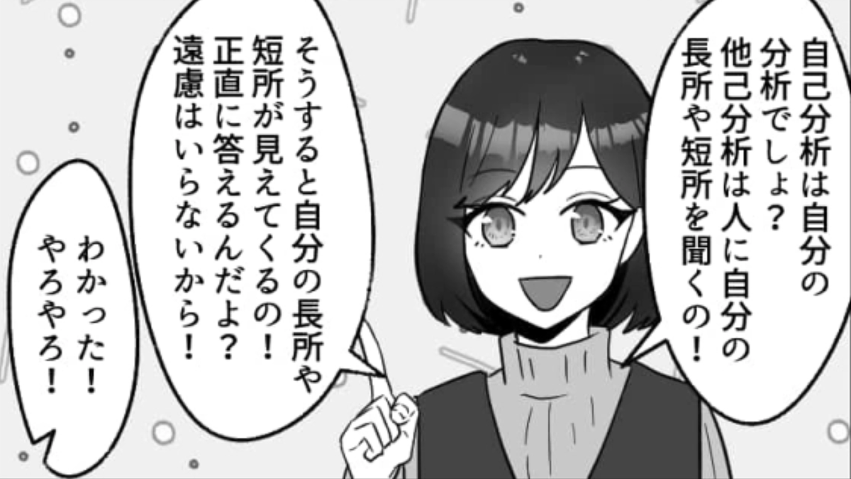 友だちと【他己分析】をしてみることになったけど…彼女の短所を言ったらまさかのブチ切れ!?