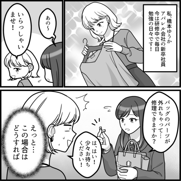 「洗濯で縮んだ!」理不尽クレーム客が「クビよ」と脅迫…!アパレル店員が語るカスハラの修羅場【作者に聞く】