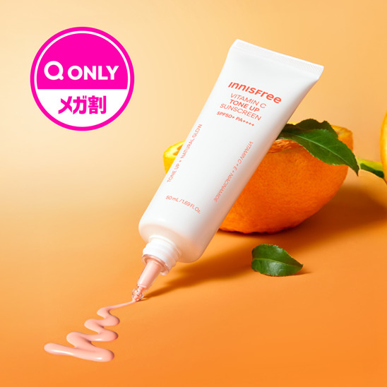 INNISFREE、ロングUVAに対応した日やけ止め『ビタC ブライトニング トーンアップ サンスクリーン』日本上陸!