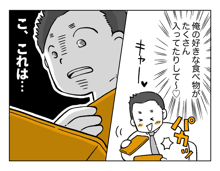 【お弁当は愛!旦那】ワクワクでお弁当箱を開けると…⇒好物ナシ!手紙ナシ!<第2話>#4コマ母道場