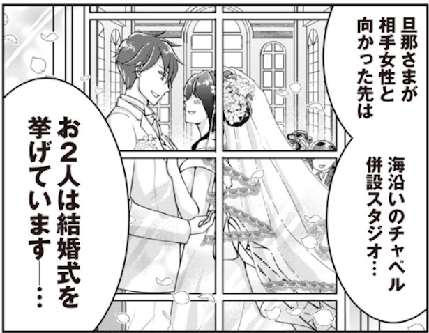 見知らぬ女と結婚式を挙げる不埒な夫。浮気探偵とタッグを組んだサレ妻が怒りの鉄槌を喰らわせる!【書評】