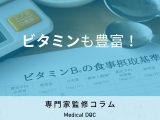 タンパク質だけじゃない! 鶏むね肉に秘められた驚きのビタミンパワーとは?【管理栄養士監修】