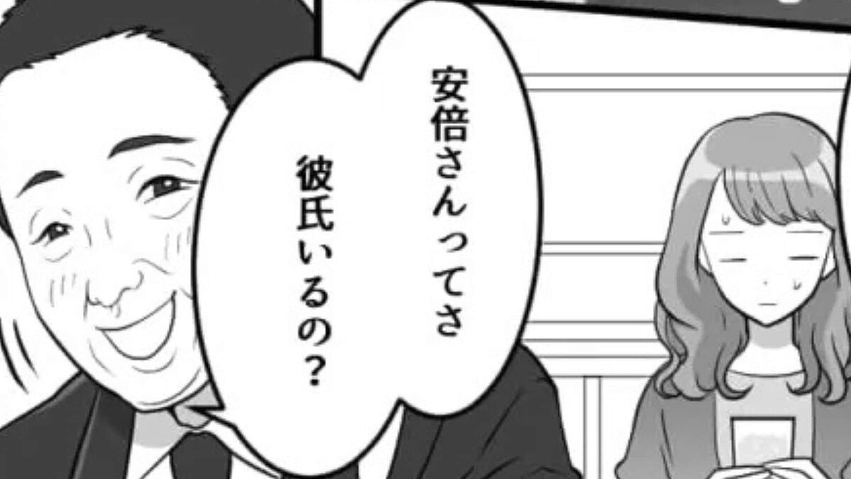 セクハラ上司がキモすぎる…!彼が信じられない質問をしてきて!?