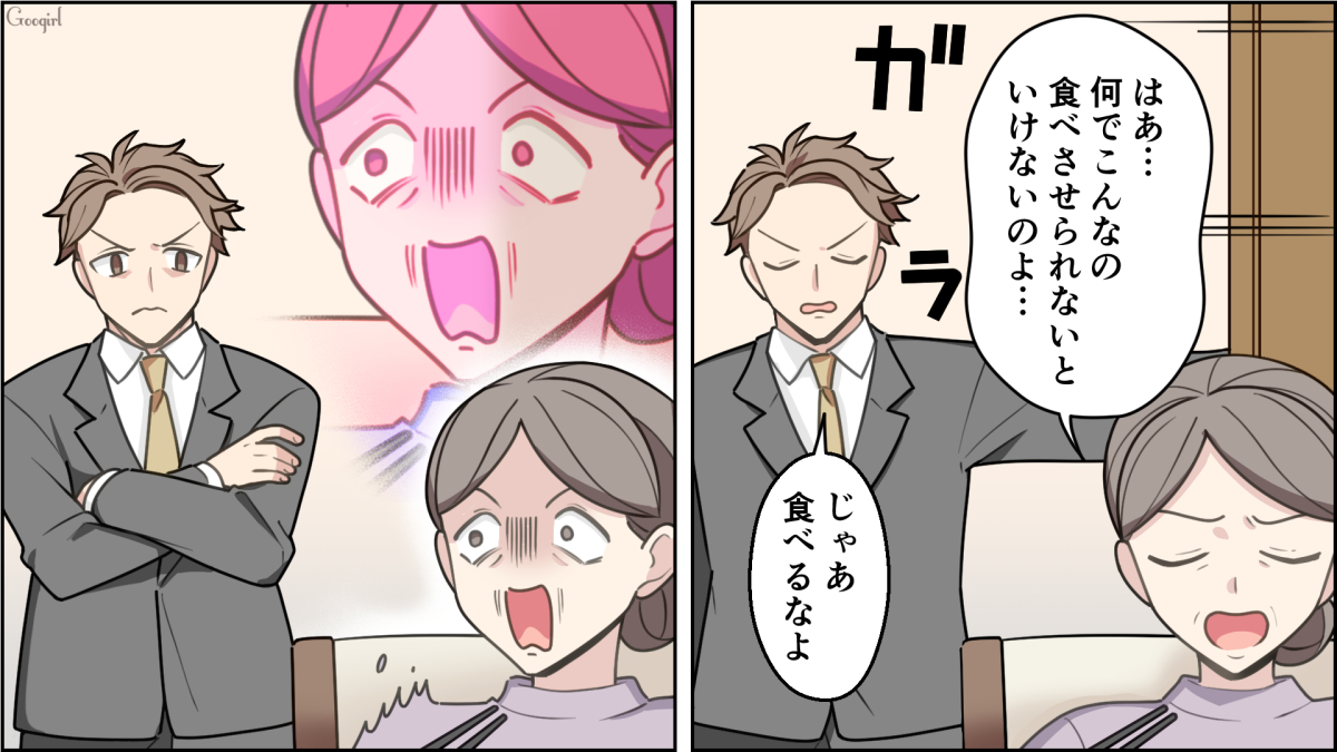 「じゃあ食べるなよ」夫の不意打ちの一言で、義母の嫁いびりが一瞬で終了した話